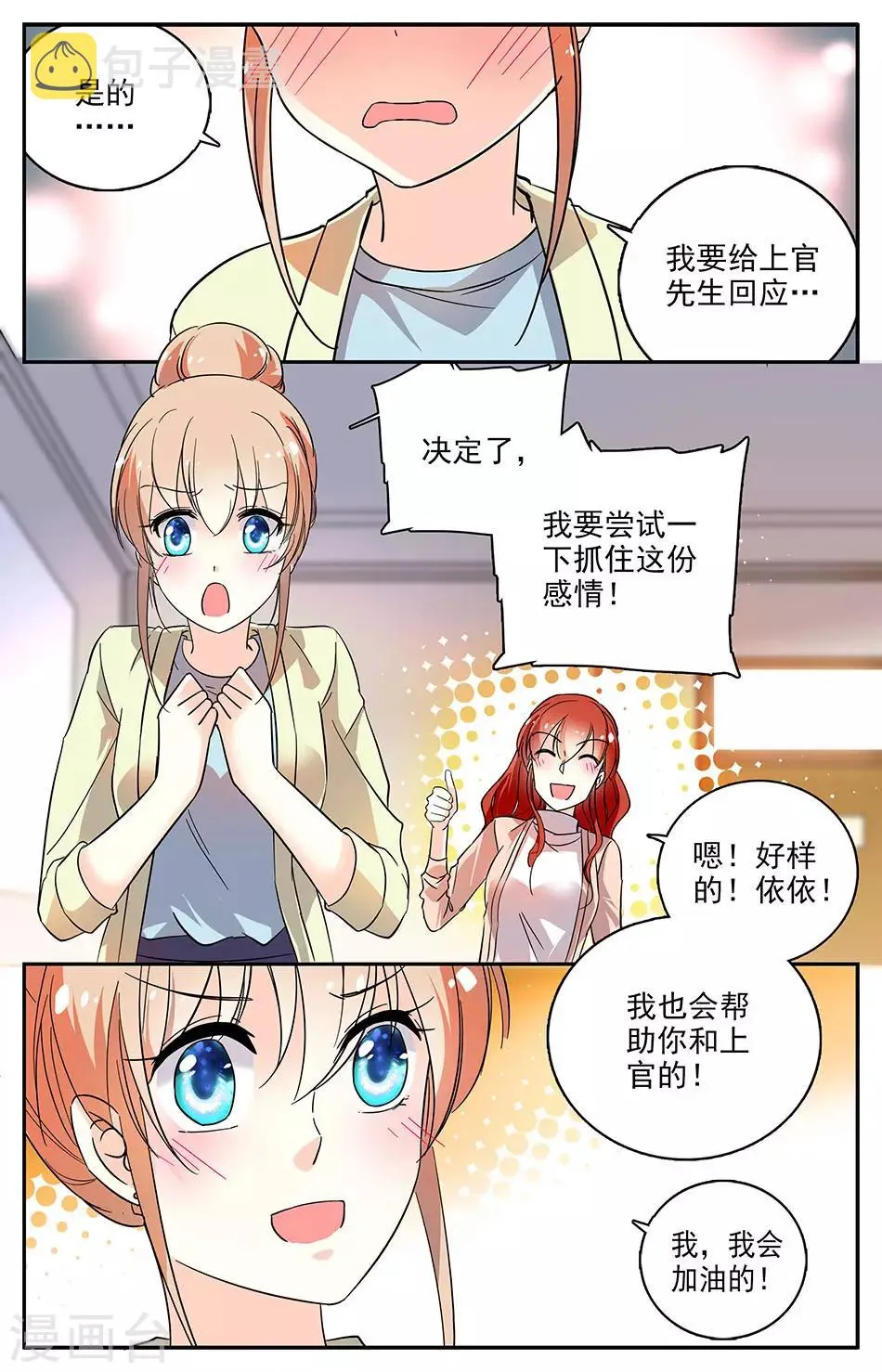 第89话 下定决心 第7页