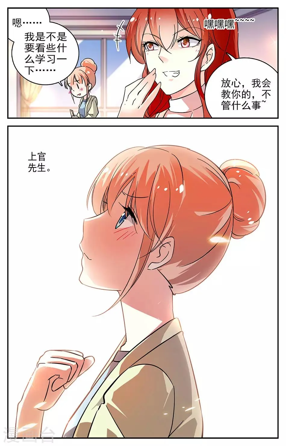 第89话 下定决心 第8页