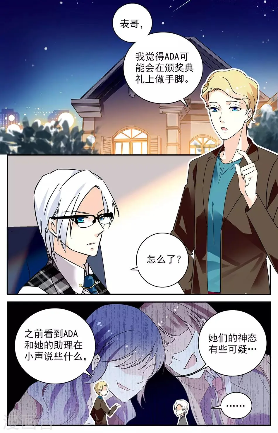 第90话 报复的快感 第2页