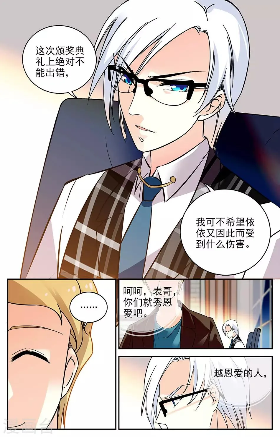 第90话 报复的快感 第3页