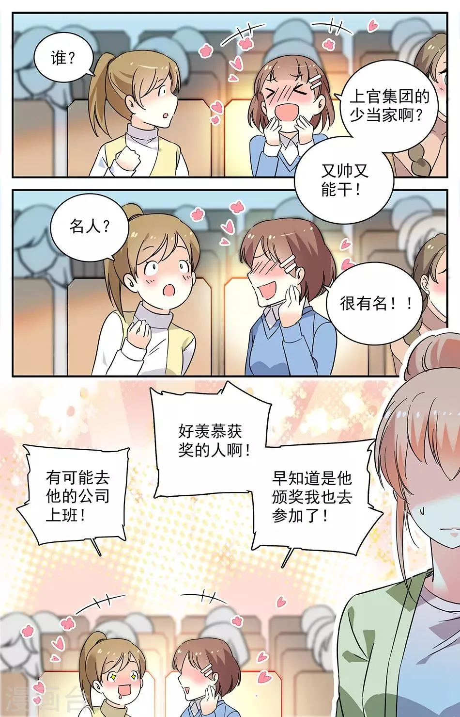 第90话 报复的快感 第7页