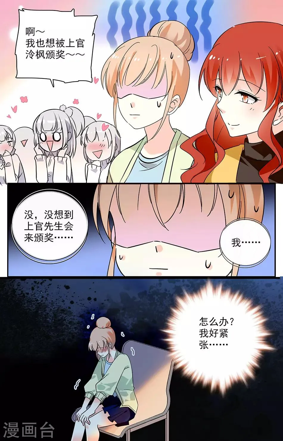 第90话 报复的快感 第8页