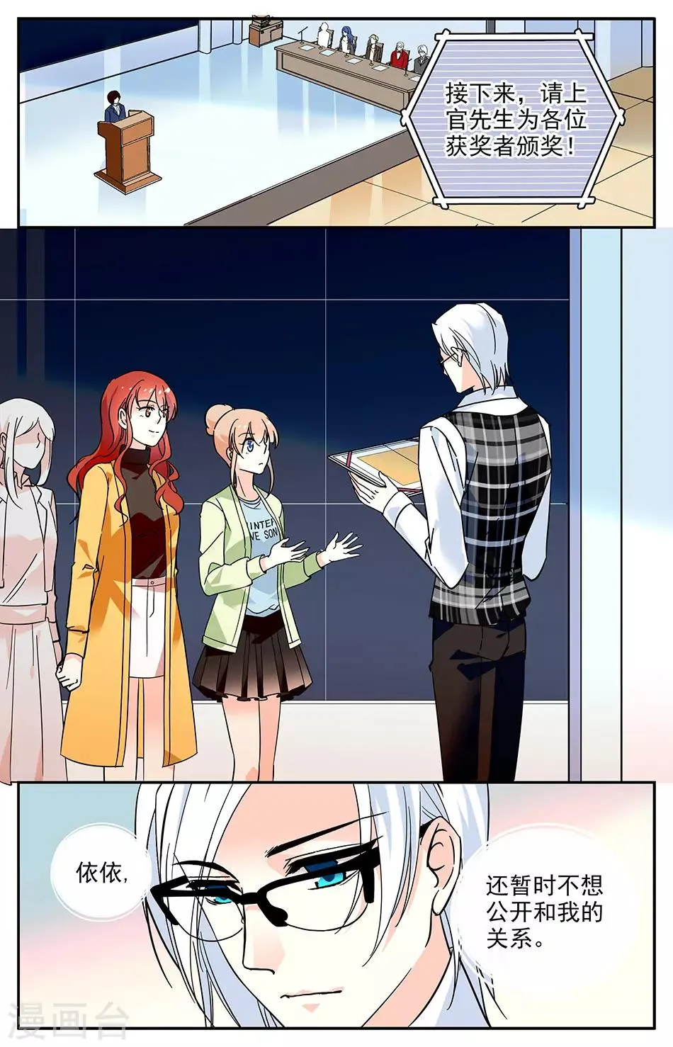 第91话 颁奖事故 第1页