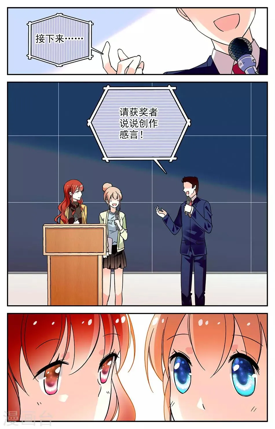 第91话 颁奖事故 第3页
