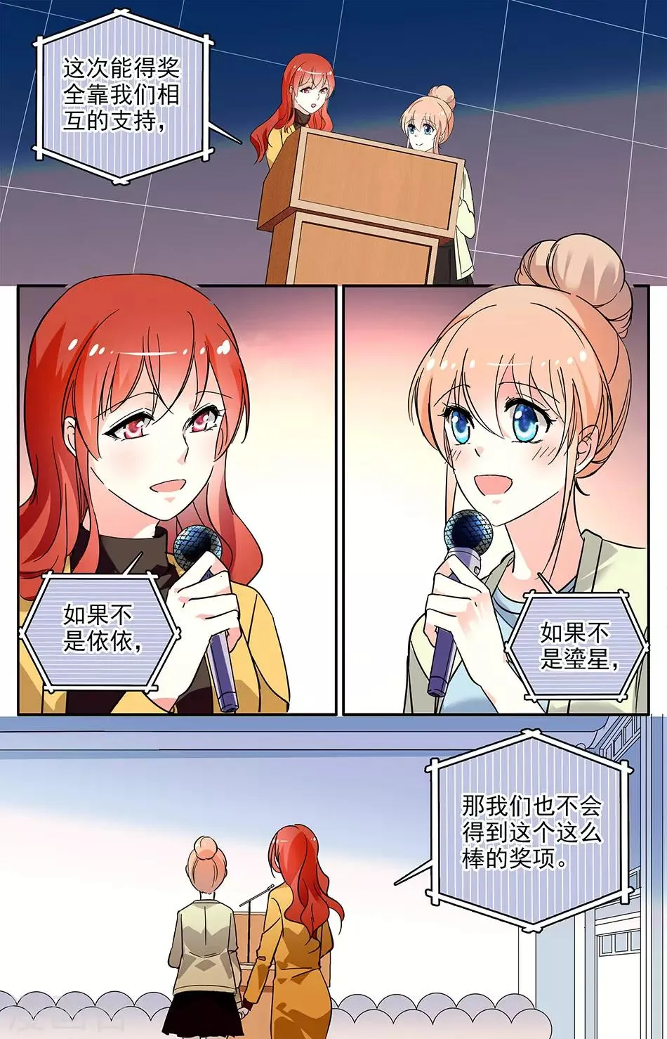 第91话 颁奖事故 第4页