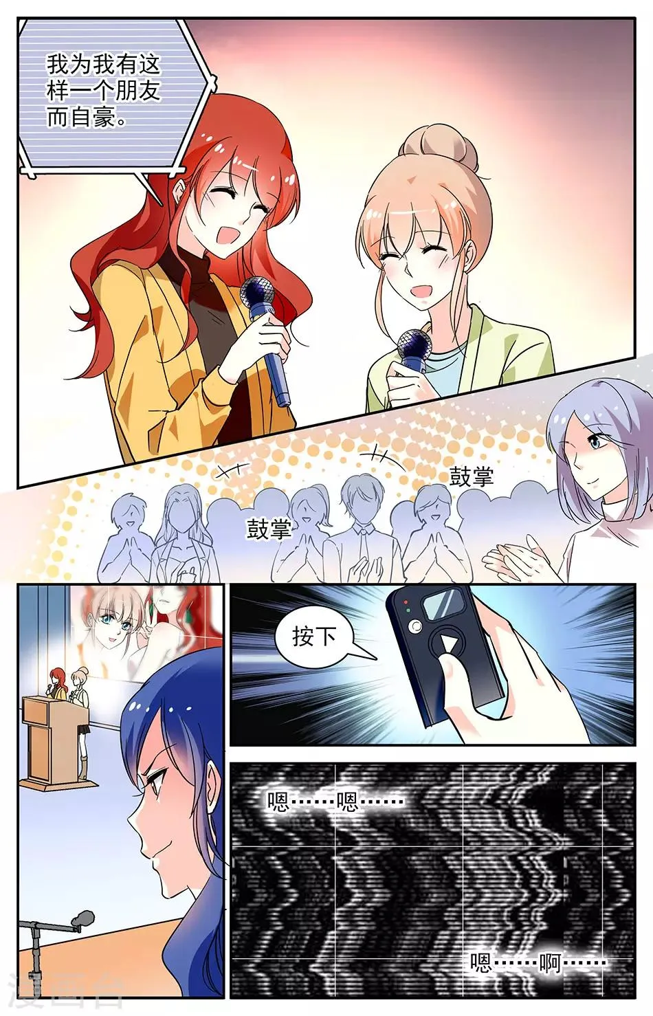 第91话 颁奖事故 第5页