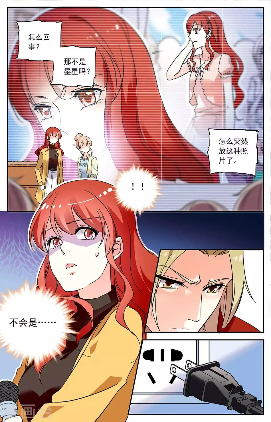 第91话 颁奖事故 第6页