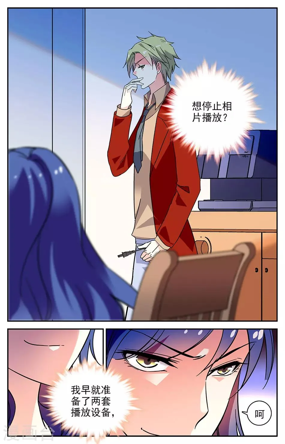 第91话 颁奖事故 第7页
