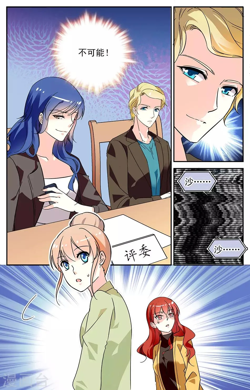 第91话 颁奖事故 第8页