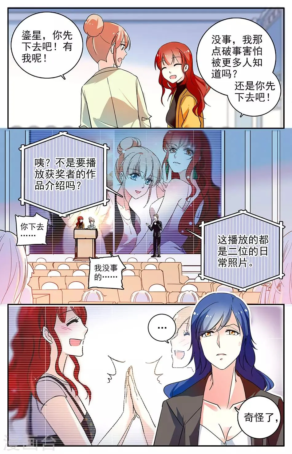 第92话 黑历史曝光 第3页