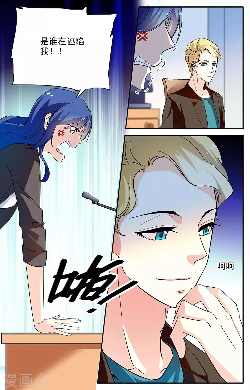 第92话 黑历史曝光 第6页