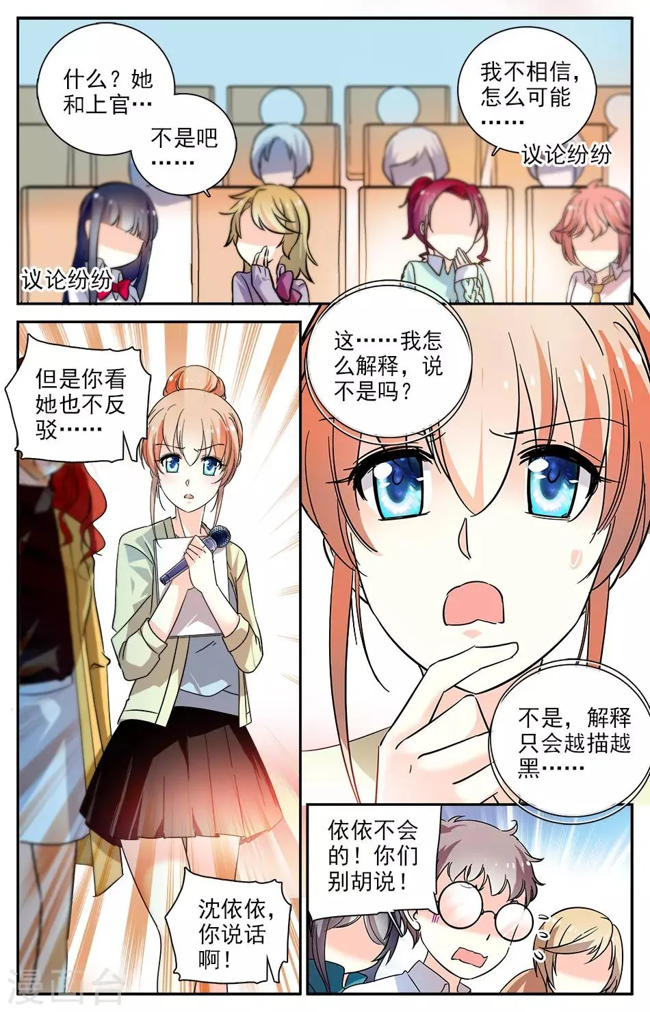第93话 问心无愧 第1页