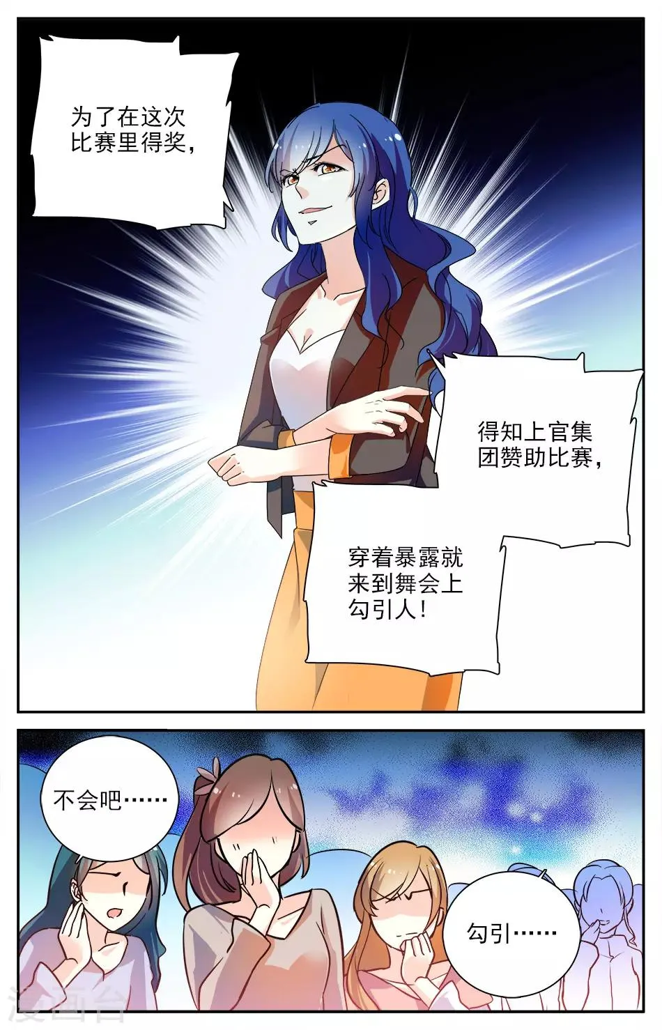 第93话 问心无愧 第3页