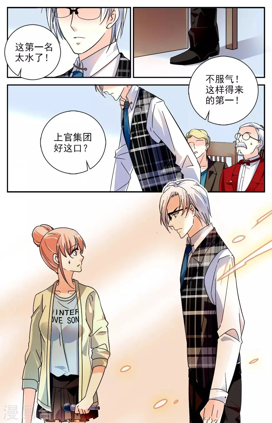 第93话 问心无愧 第4页