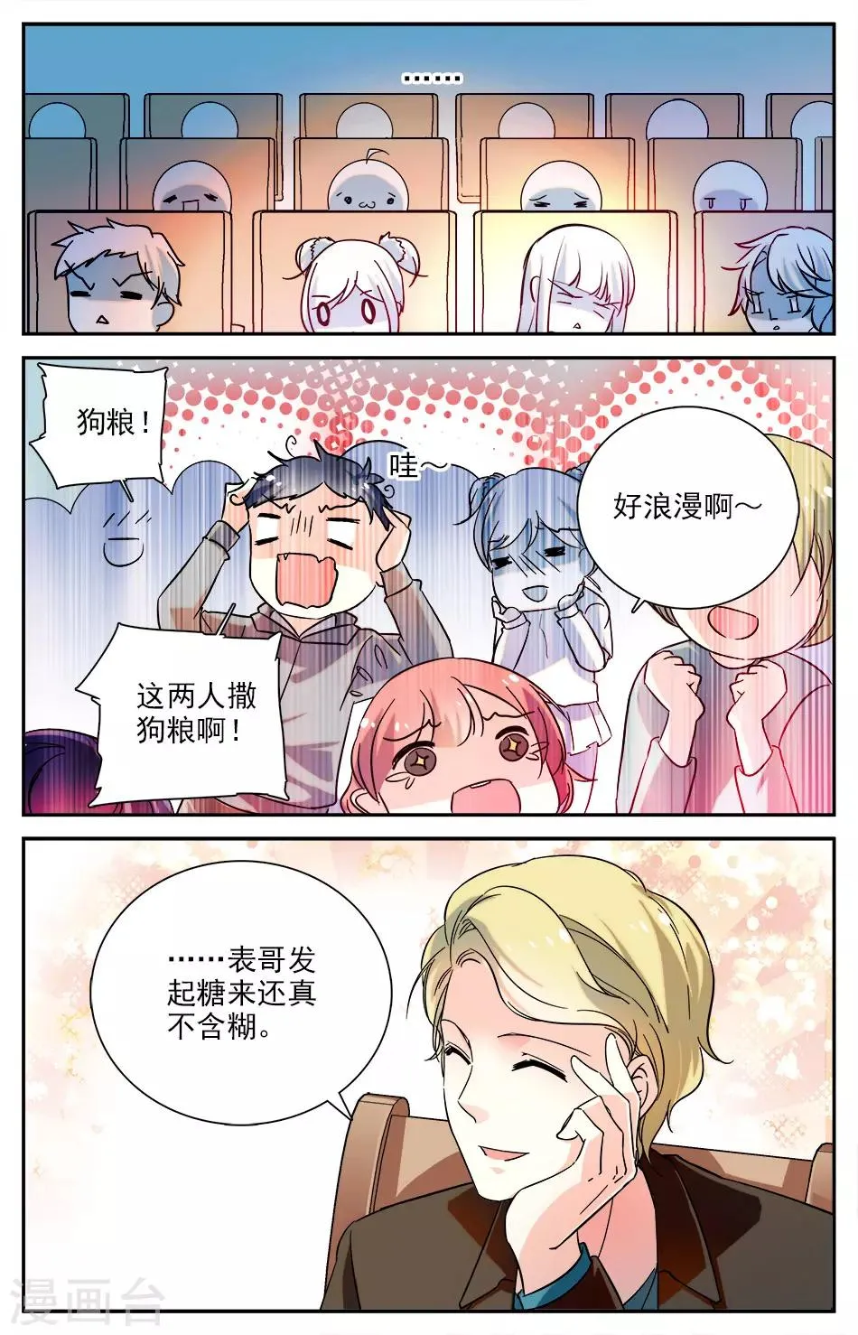 第93话 问心无愧 第7页