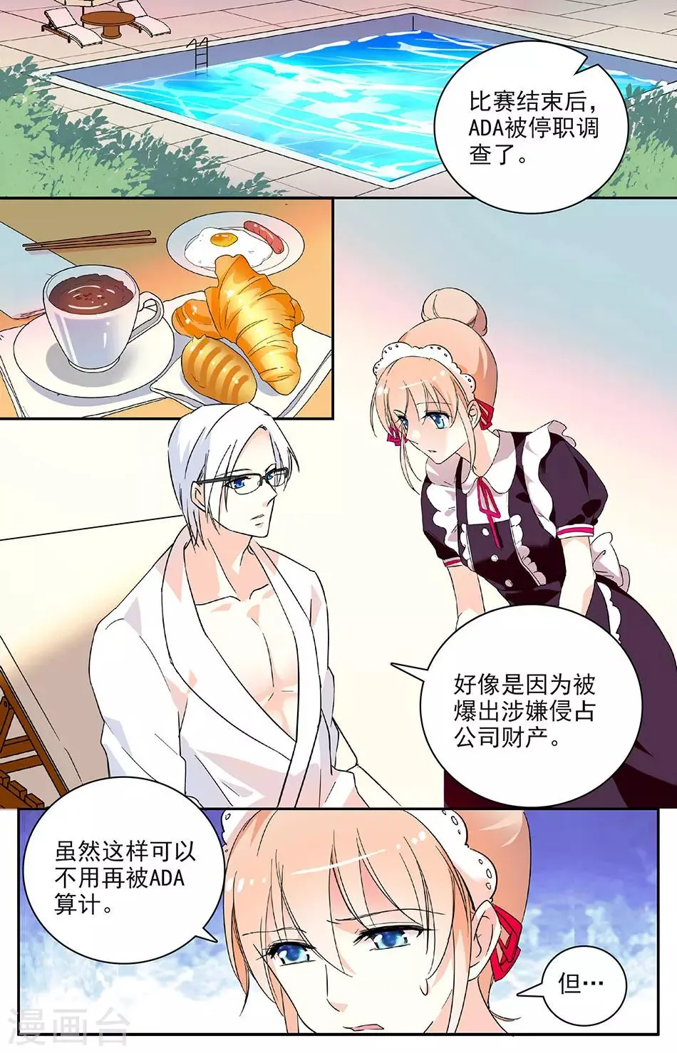 第94话 涂防晒 第2页