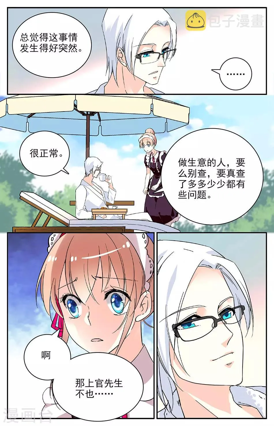 第94话 涂防晒 第3页