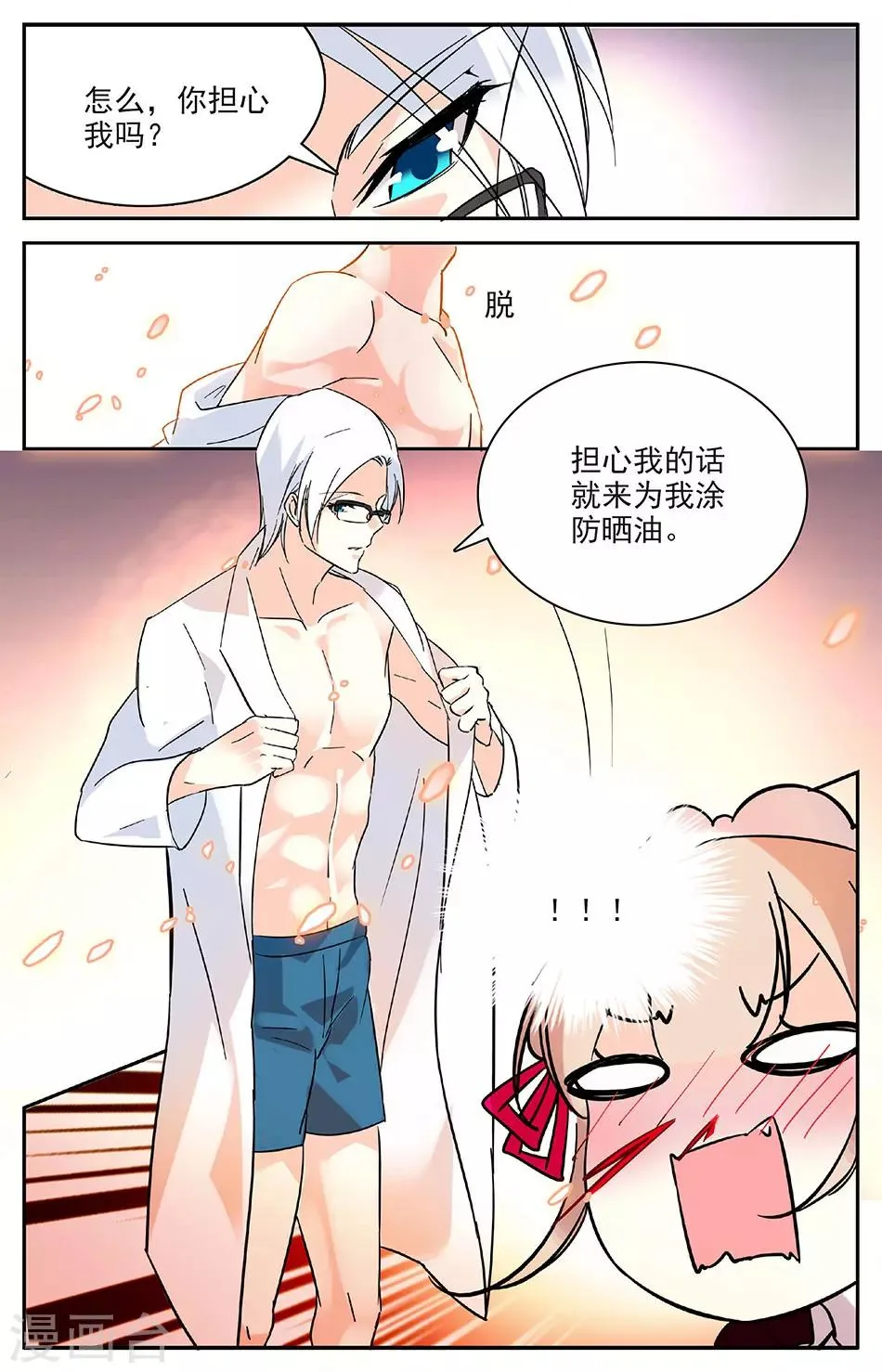 第94话 涂防晒 第4页