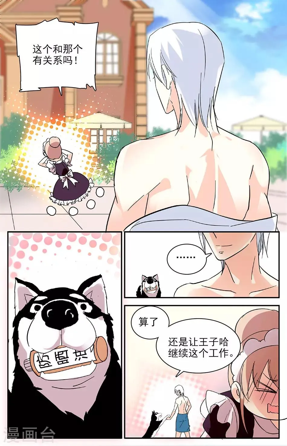 第94话 涂防晒 第5页