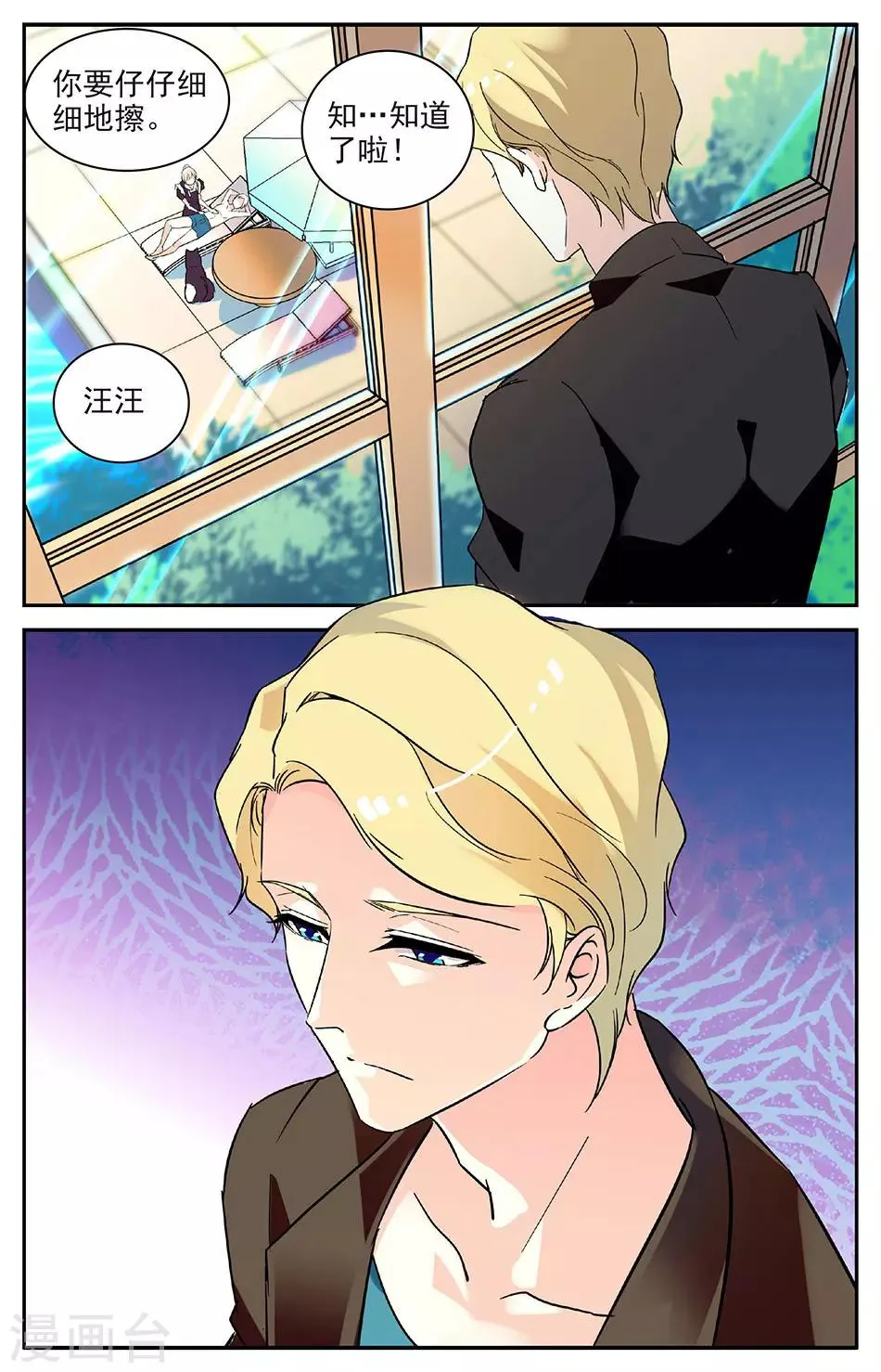 第94话 涂防晒 第7页