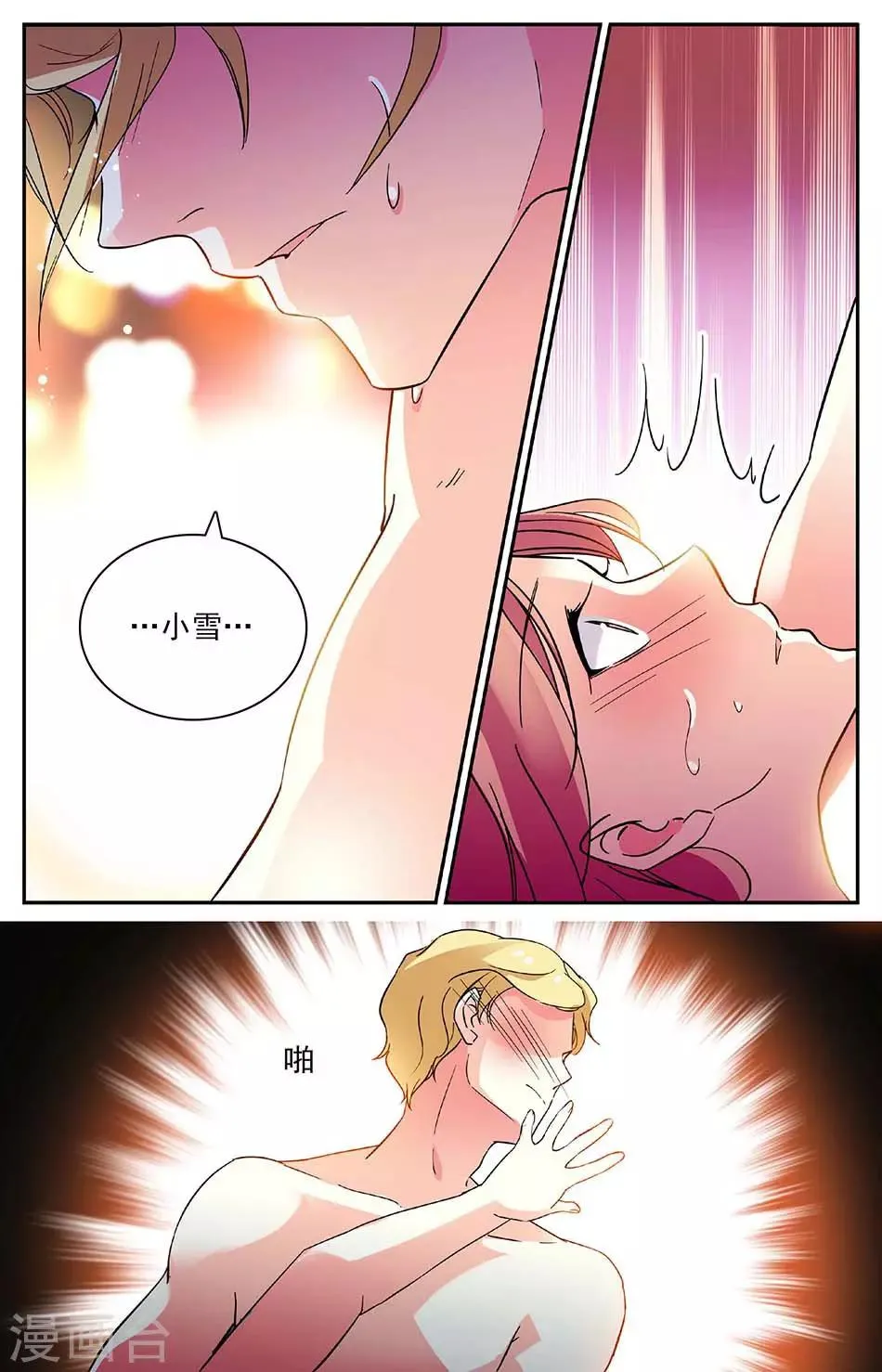 第95话 抢夺女友 第2页