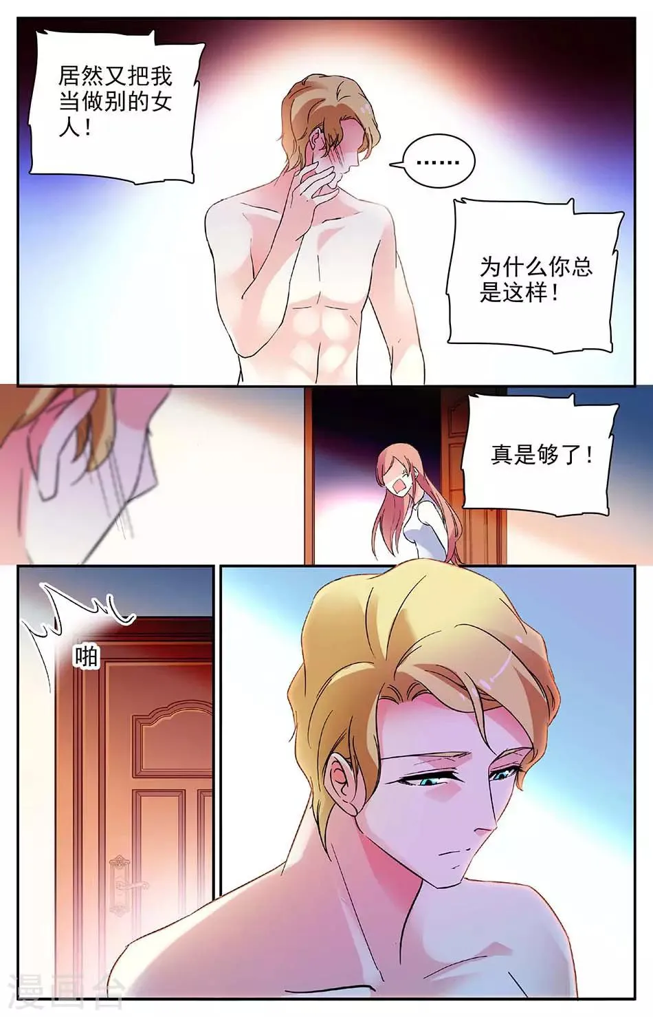 第95话 抢夺女友 第3页