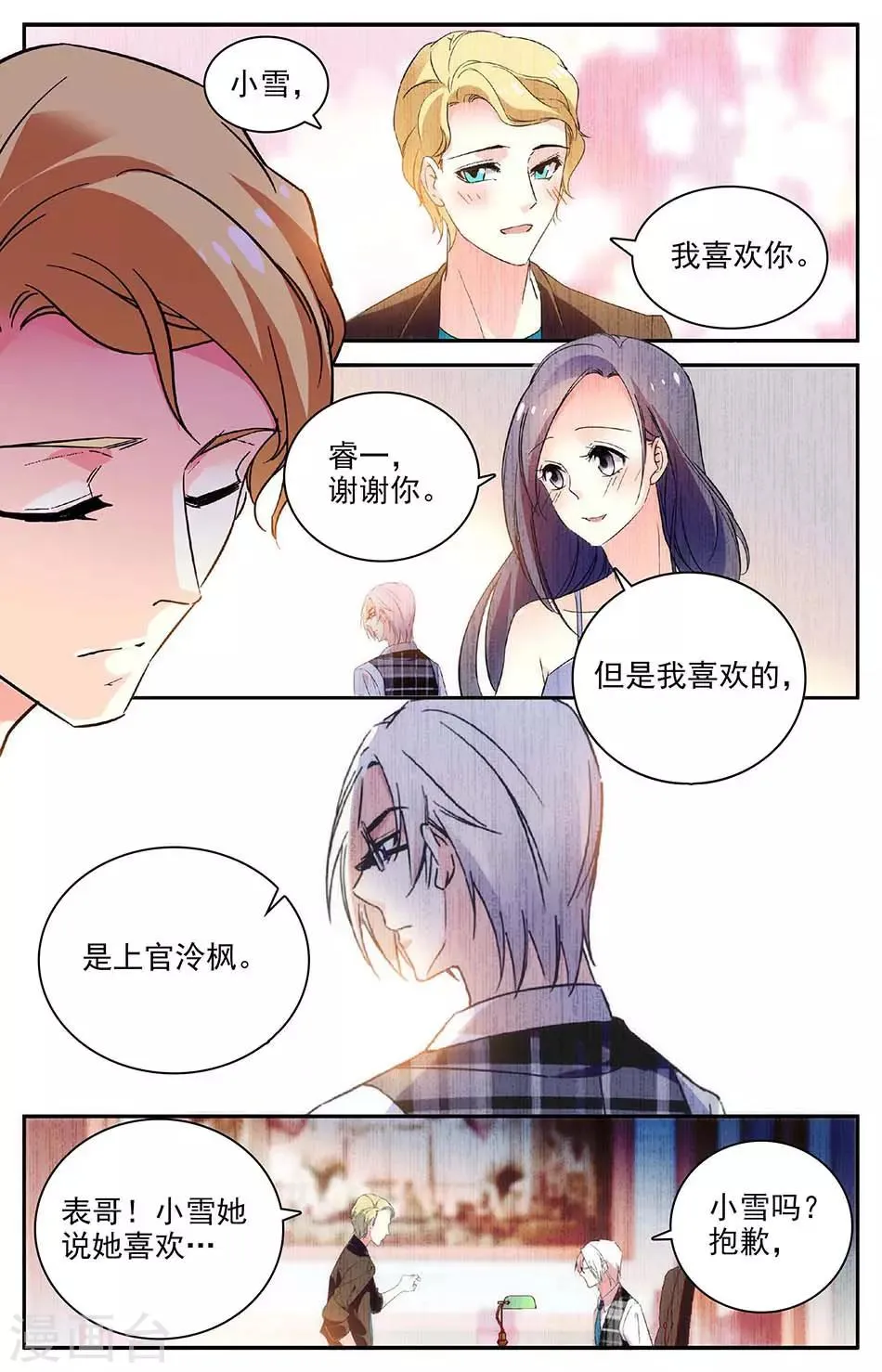 第95话 抢夺女友 第4页