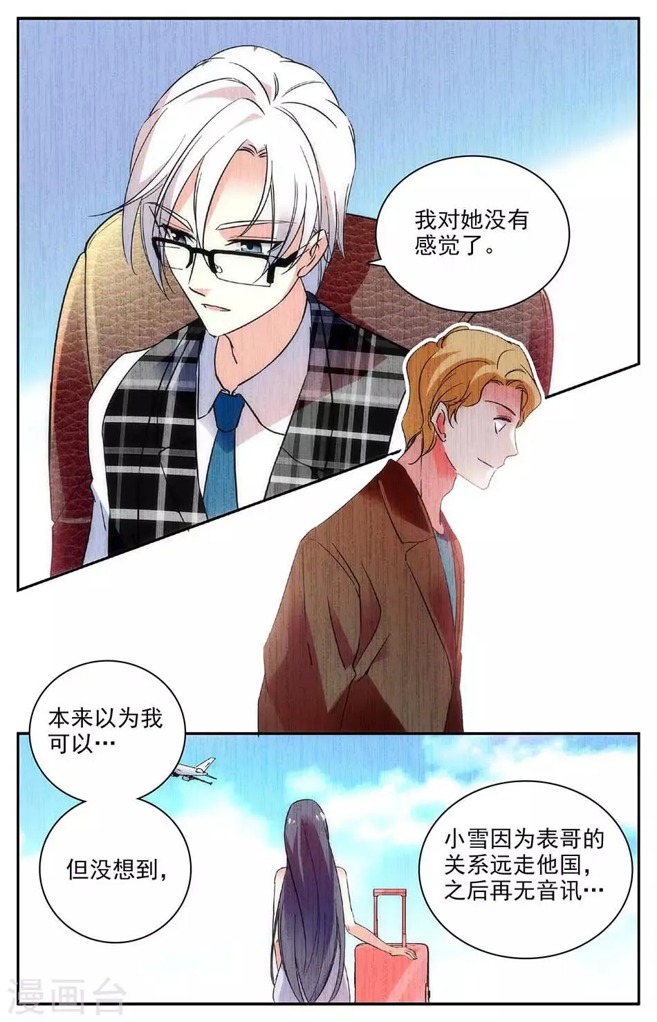 第95话 抢夺女友 第5页