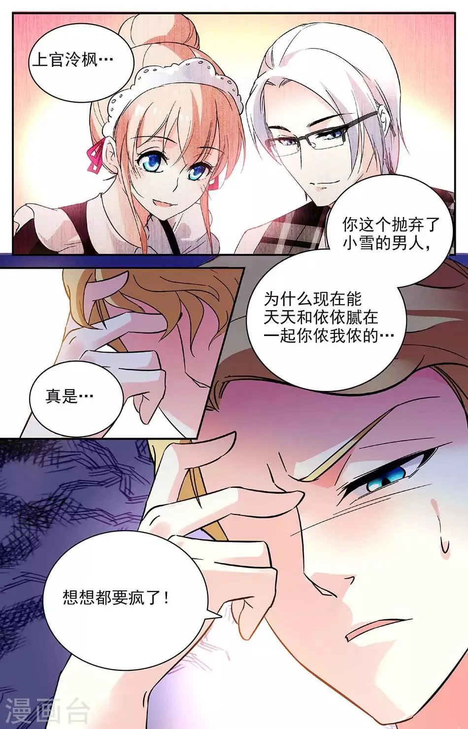 第95话 抢夺女友 第6页