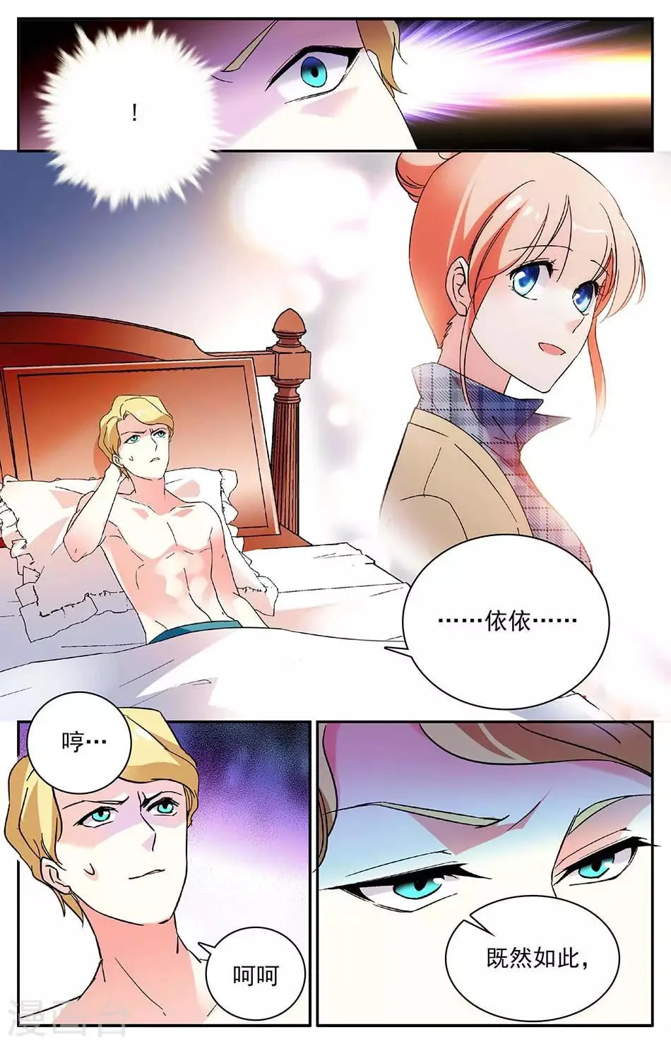 第95话 抢夺女友 第7页