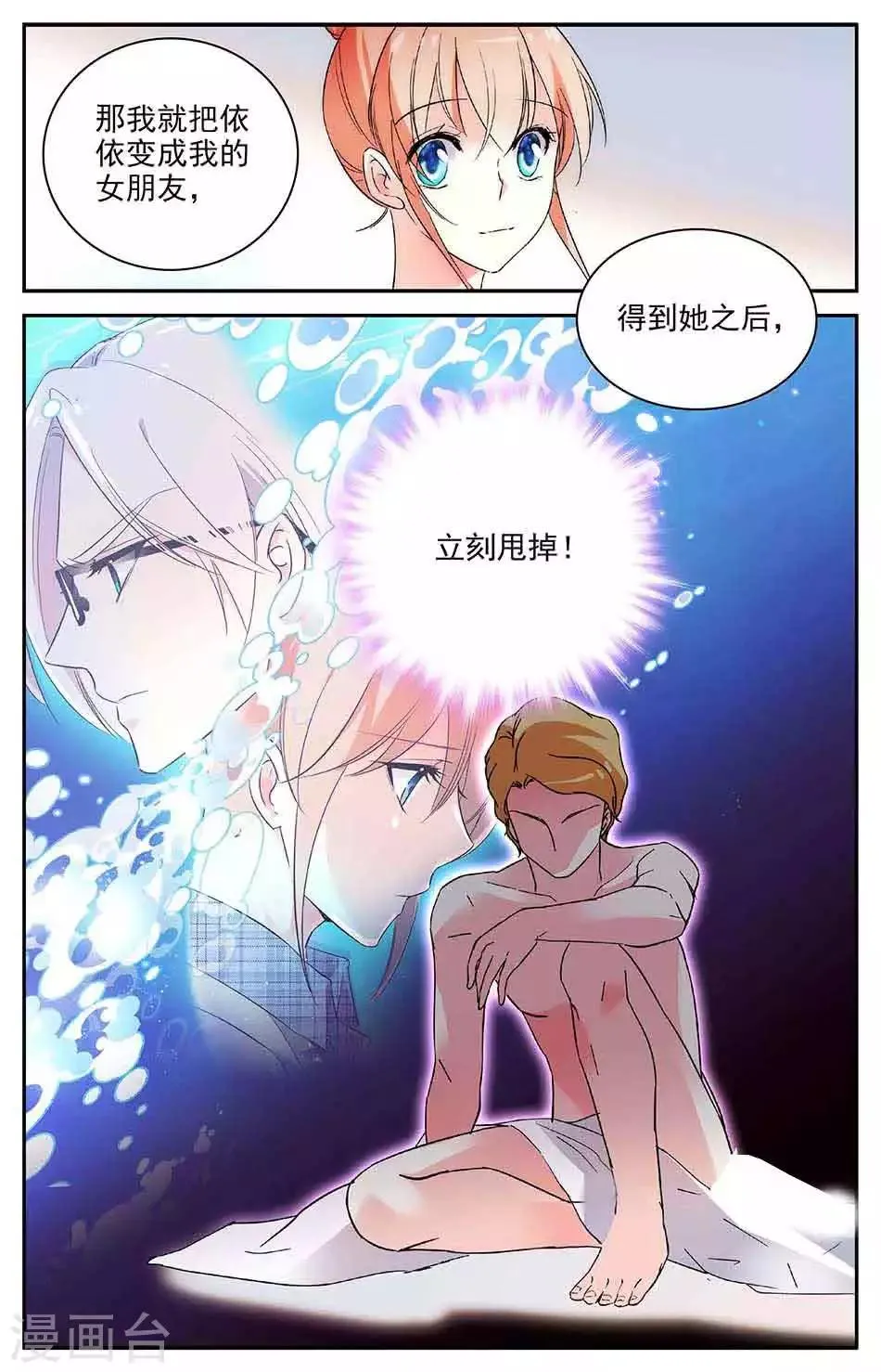 第95话 抢夺女友 第8页
