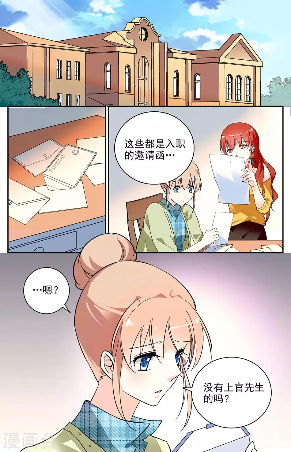 第96话 睿一的意图 第2页