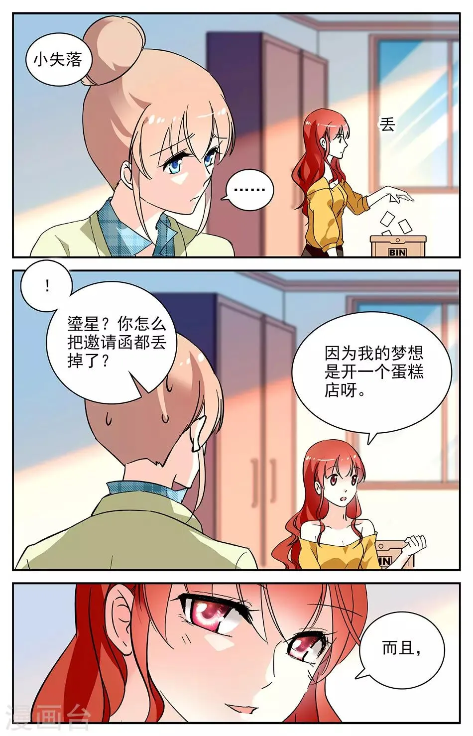 第96话 睿一的意图 第3页