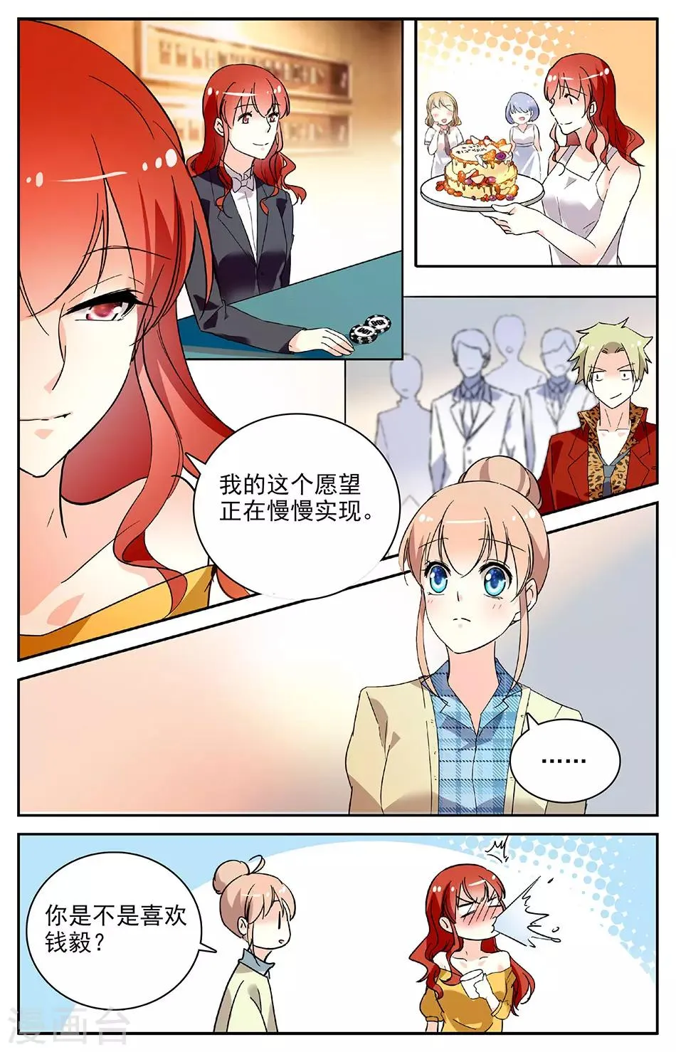 第96话 睿一的意图 第4页