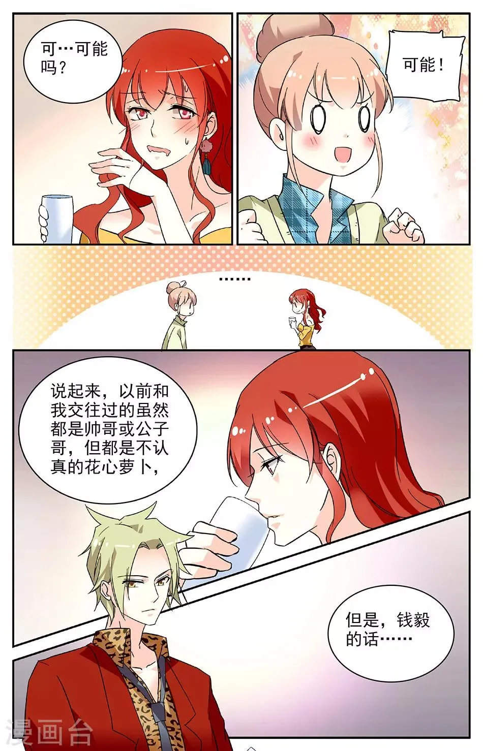 第96话 睿一的意图 第5页