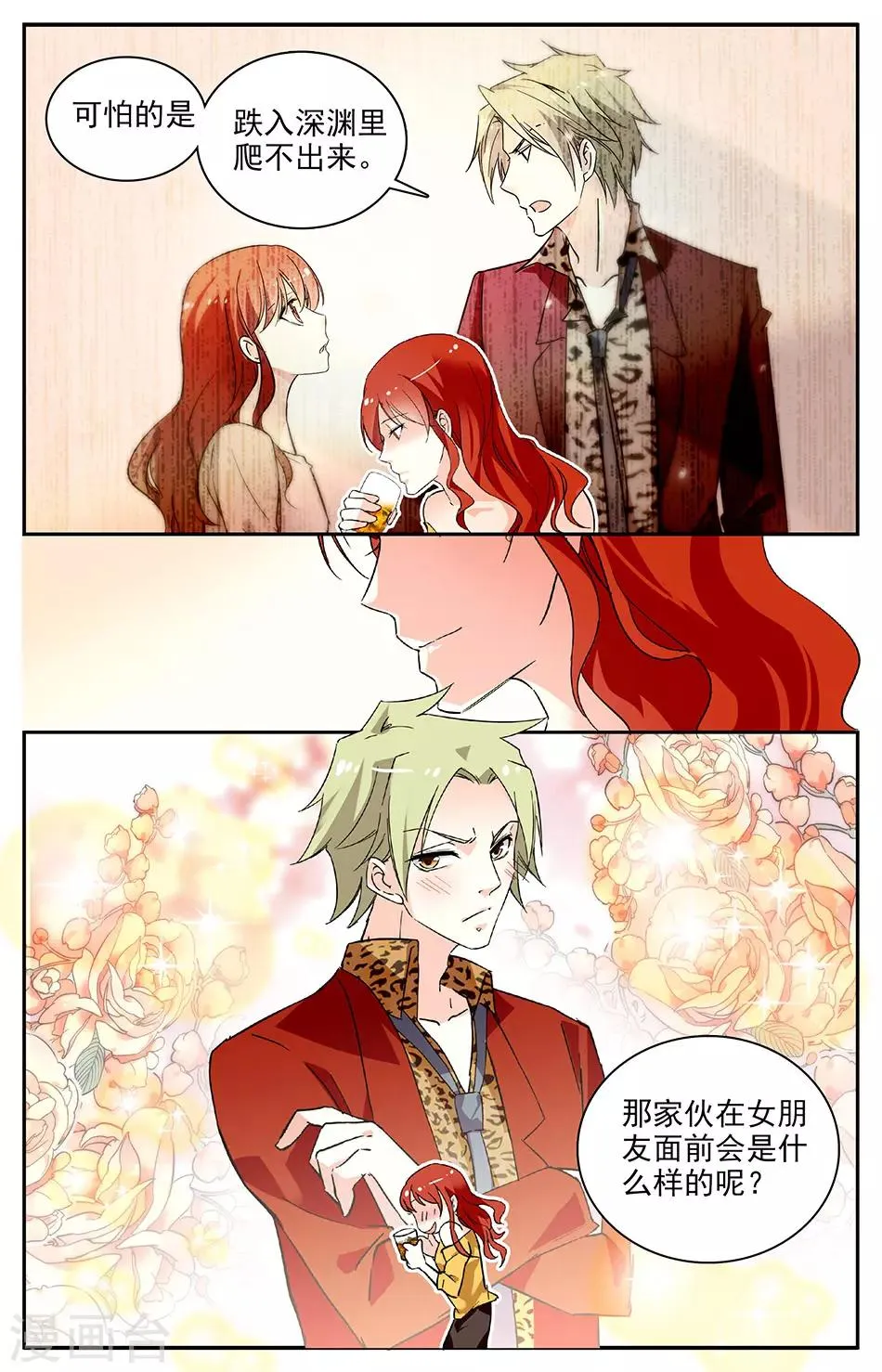 第96话 睿一的意图 第6页