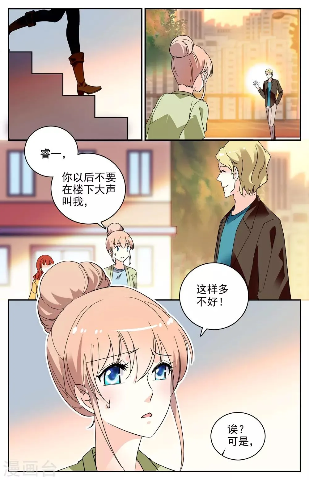 第97话 绑架 第1页