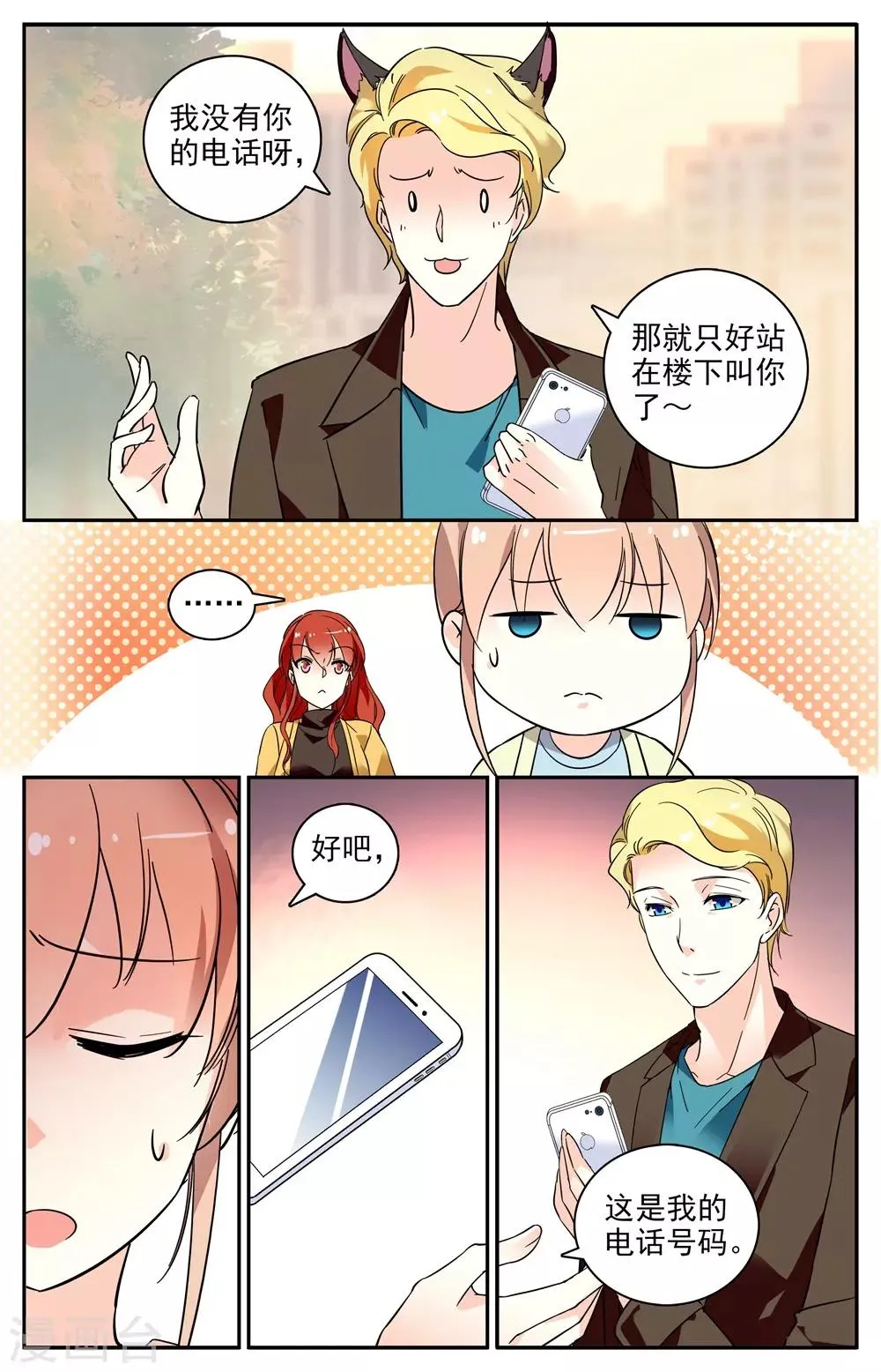 第97话 绑架 第2页