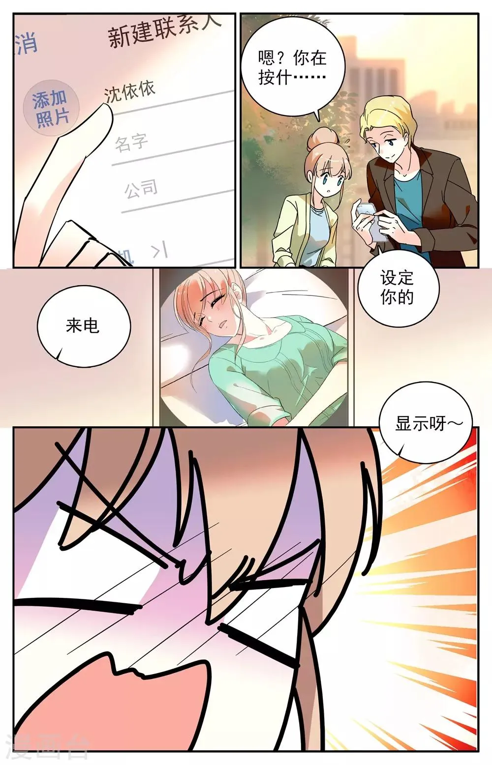 第97话 绑架 第3页