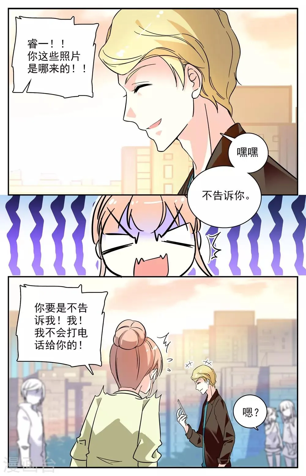 第97话 绑架 第4页