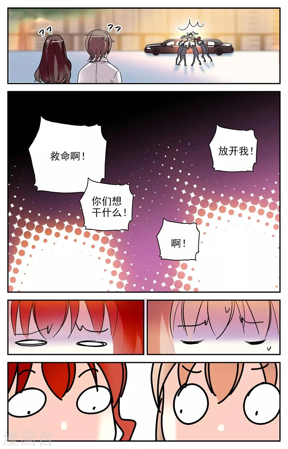 第97话 绑架 第7页