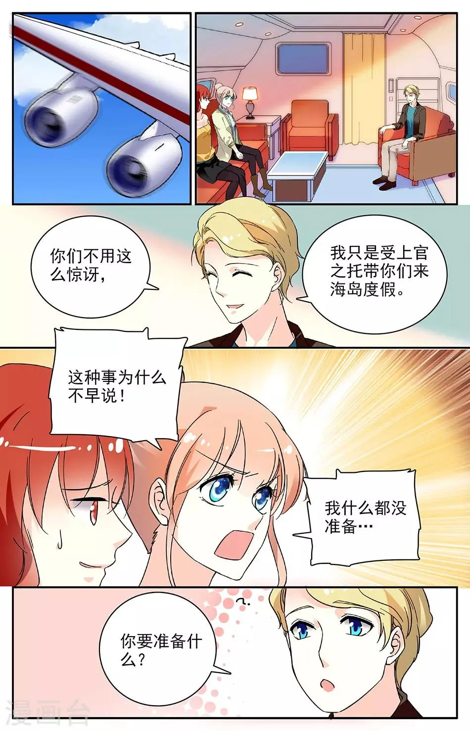 第98话 度假 第1页