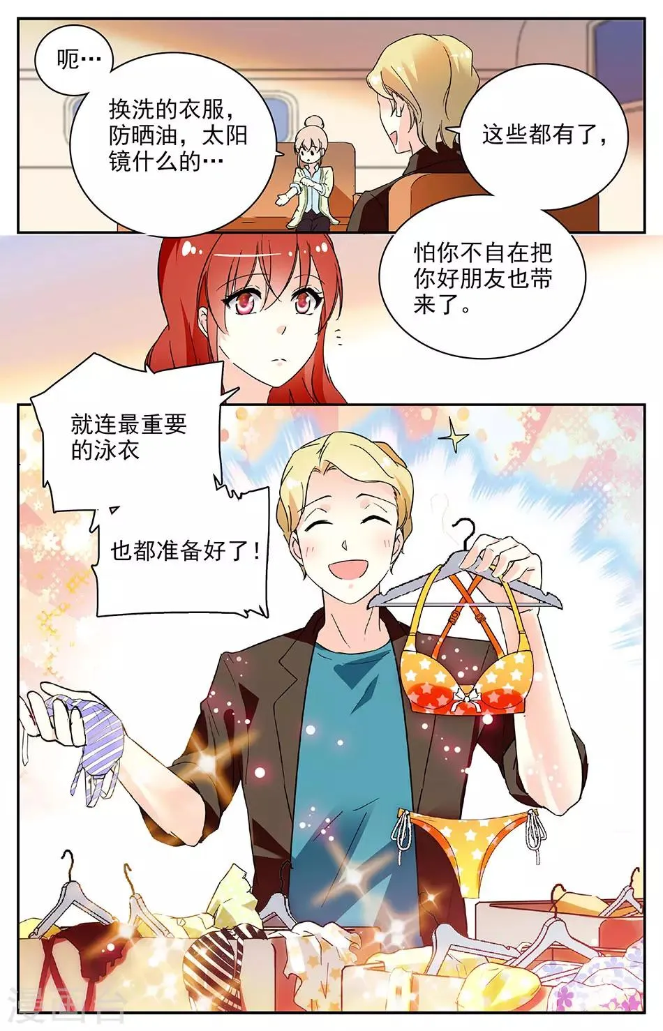 第98话 度假 第2页