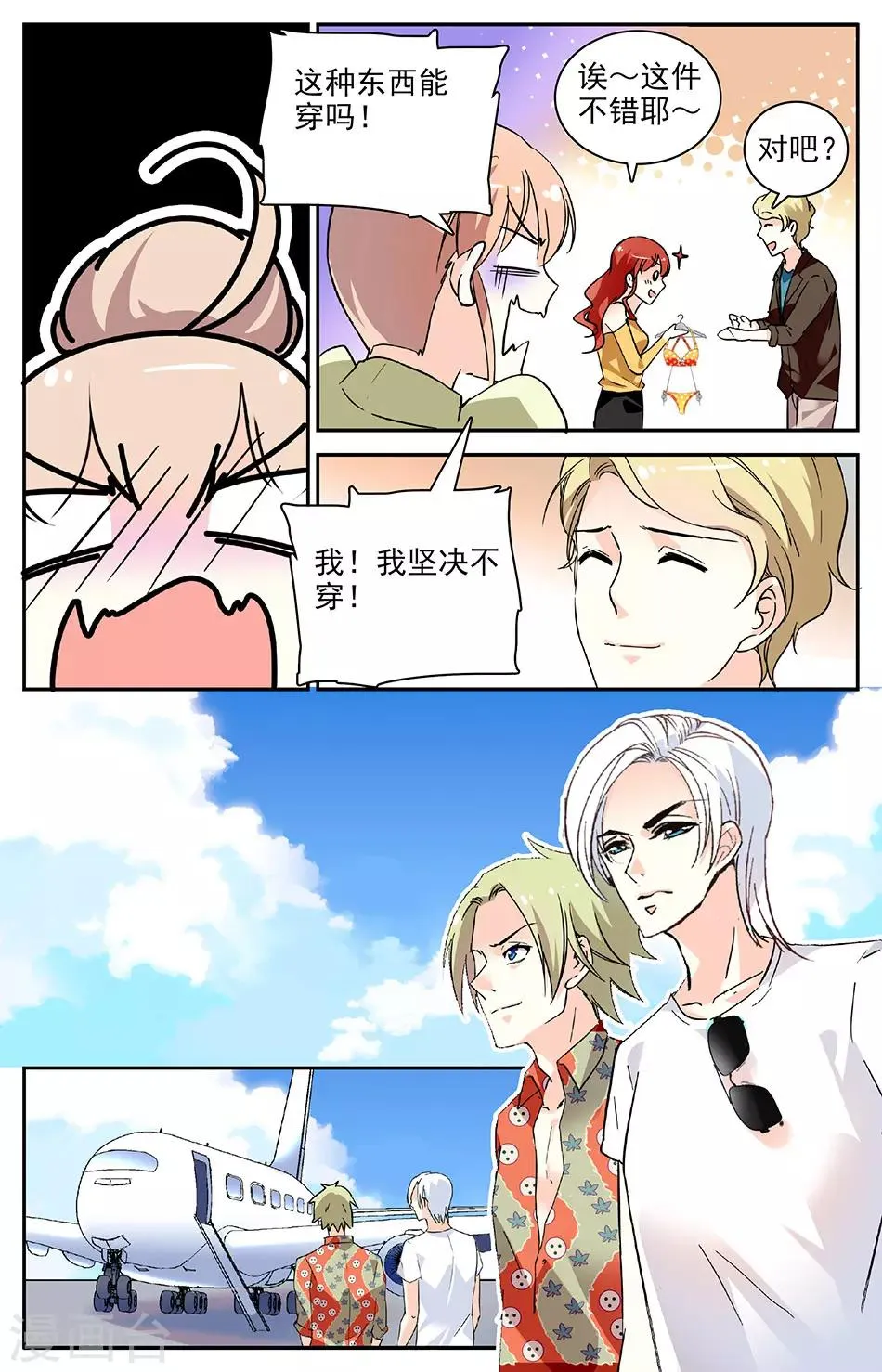 第98话 度假 第3页