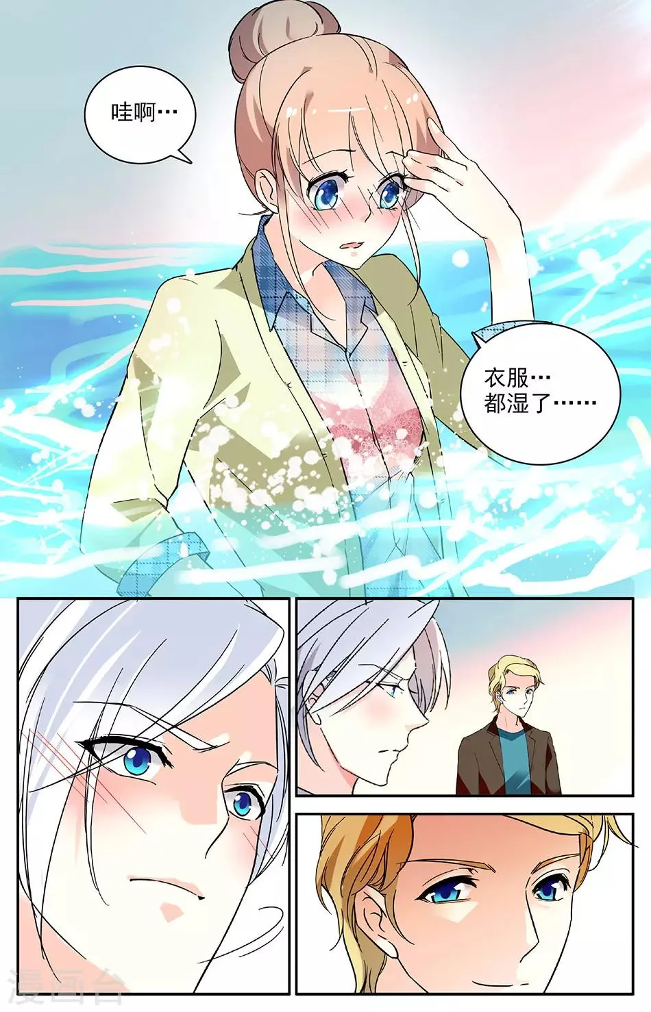 第98话 度假 第7页