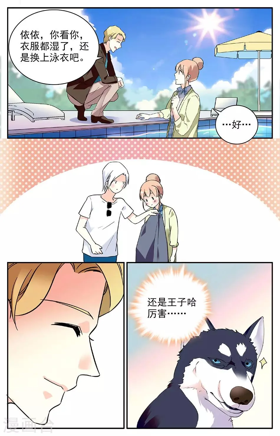 第98话 度假 第8页