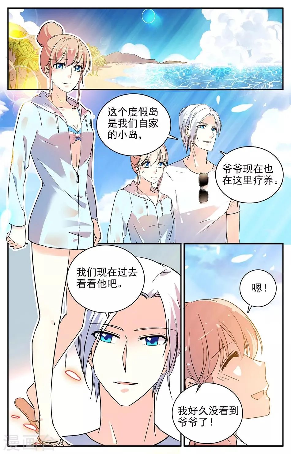 第99话 探望爷爷 第2页