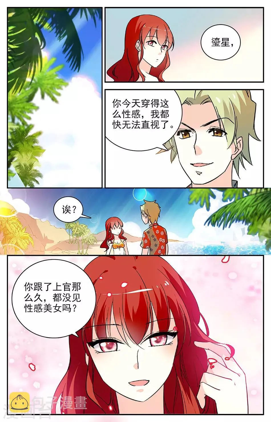第99话 探望爷爷 第3页