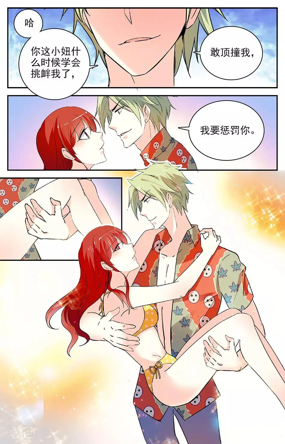 第99话 探望爷爷 第4页