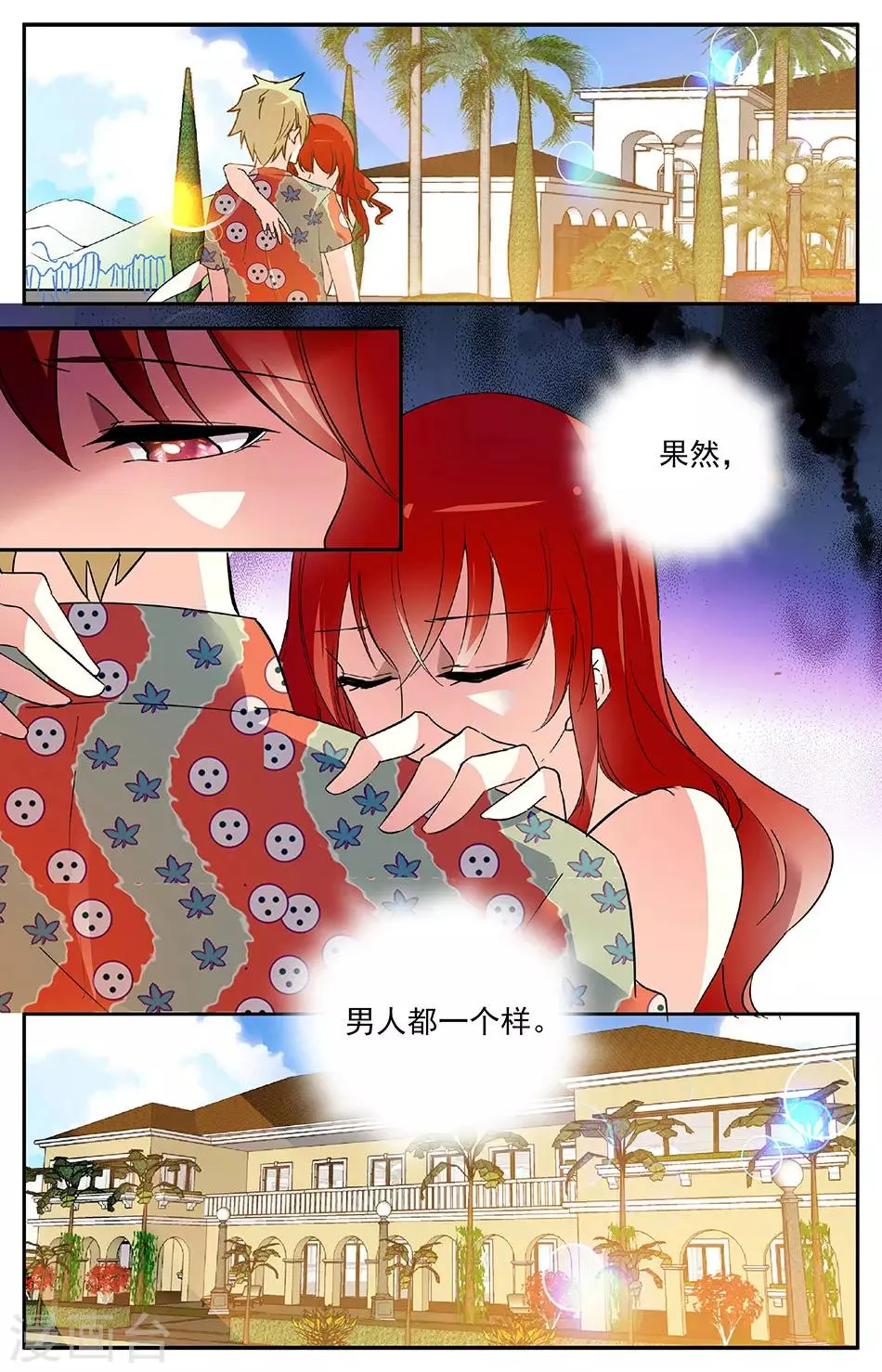 第99话 探望爷爷 第5页